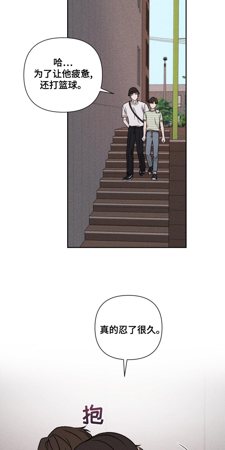 别让我心动翘摇漫画,第59章：【第二季】罪恶感1图