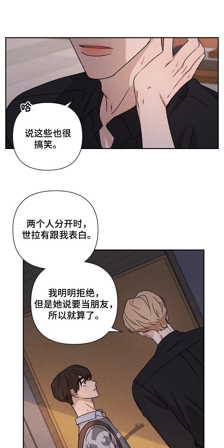 别让我心动韩漫画漫画,第19章：为什么会喜欢我1图