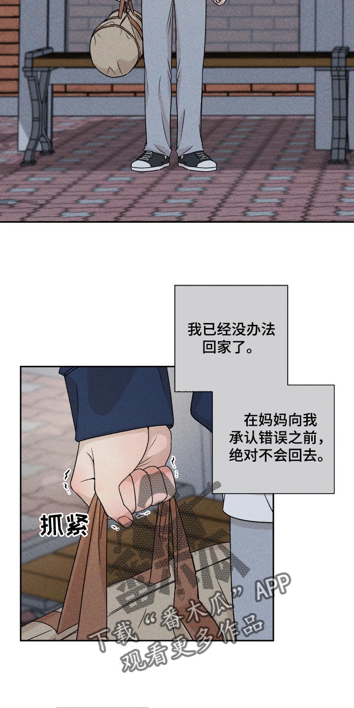 别让我心痛伴奏合唱漫画,第20章：好丢人1图