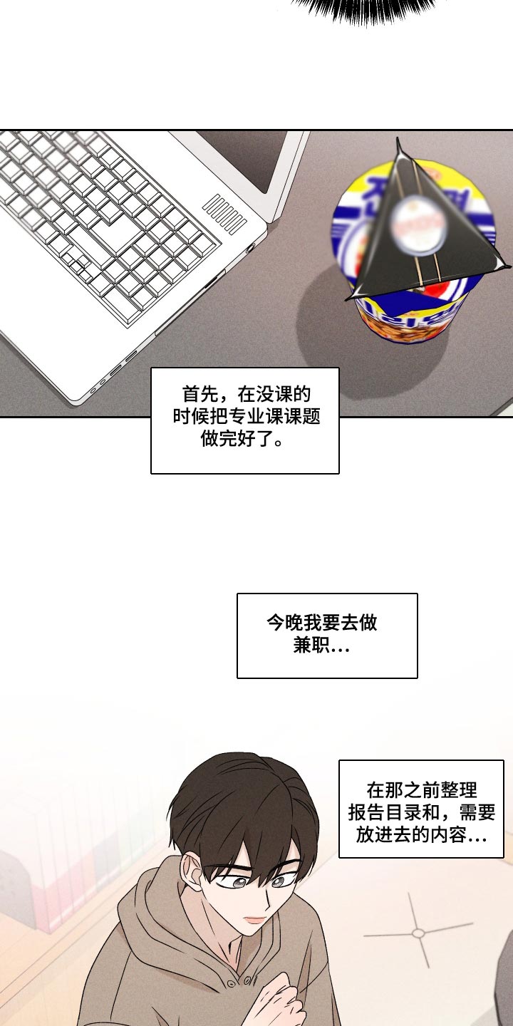 别让我心动漫画,第70章：【第二季】孩子2图