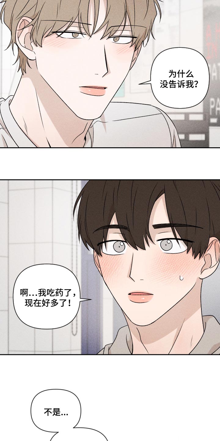 别让我心动的英文漫画,第46章：干脆不知道更好1图