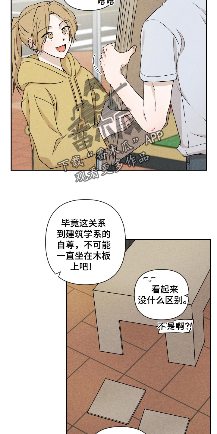 别让我心动在哪里免费看漫画,第29章：狡辩1图