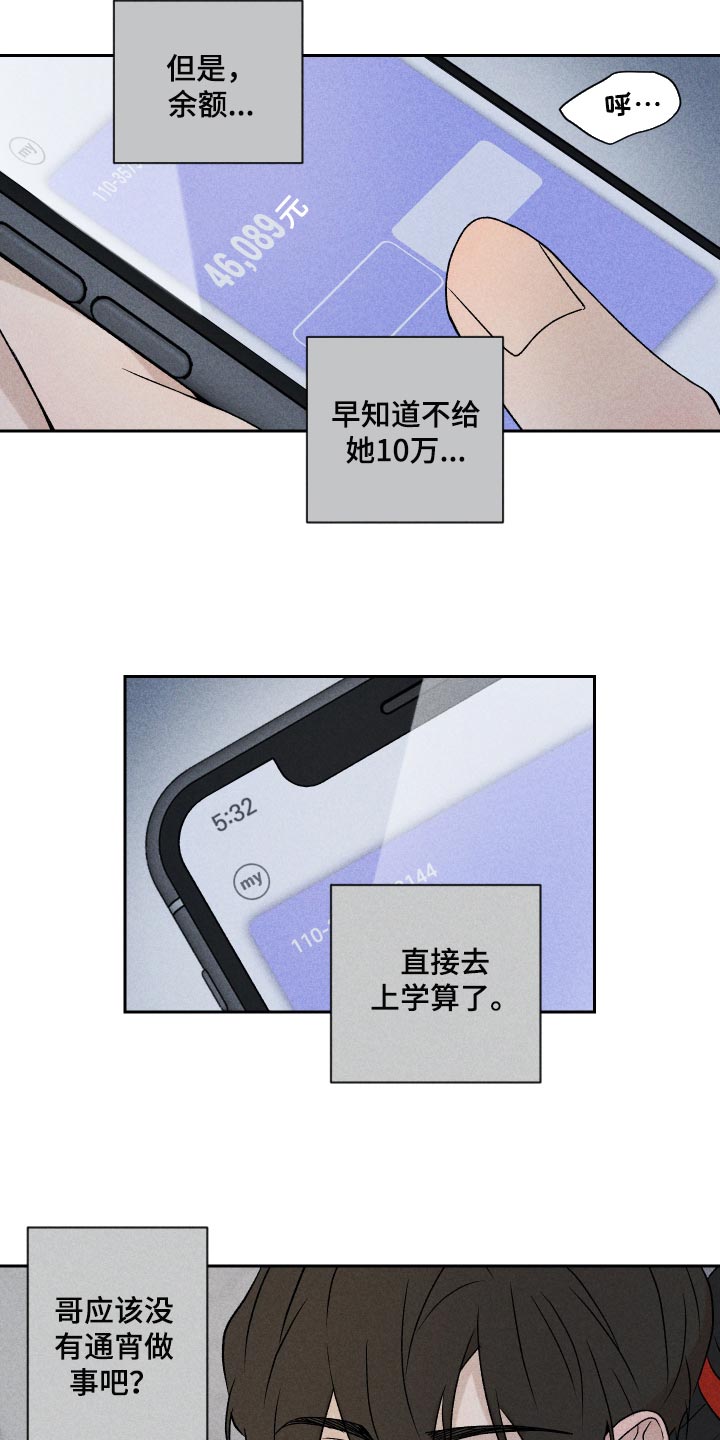 别让我心痛伴奏合唱漫画,第20章：好丢人2图