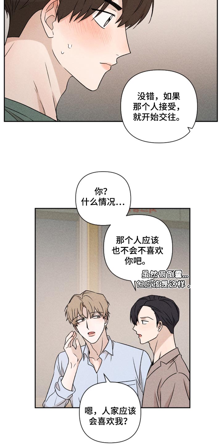 别让我心痛伴奏合唱漫画,第48章：脸皮真的很厚1图