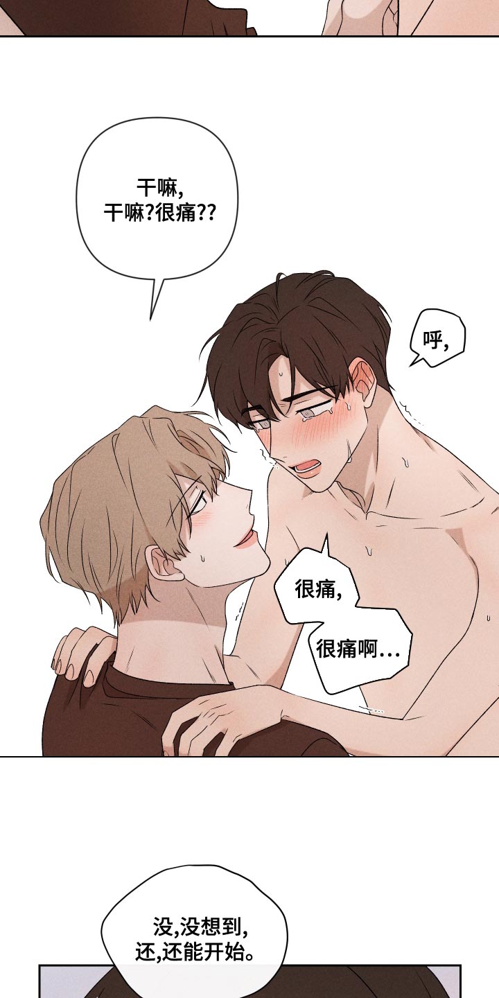 别让我心痛伴奏合唱漫画,第68章：【第二季】好吸引人2图