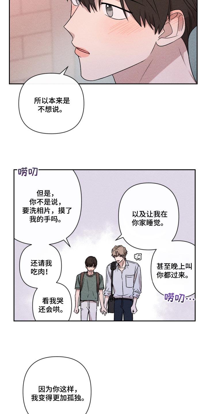 别让我心痛歌曲的意思漫画,第49章：经常被我骗1图