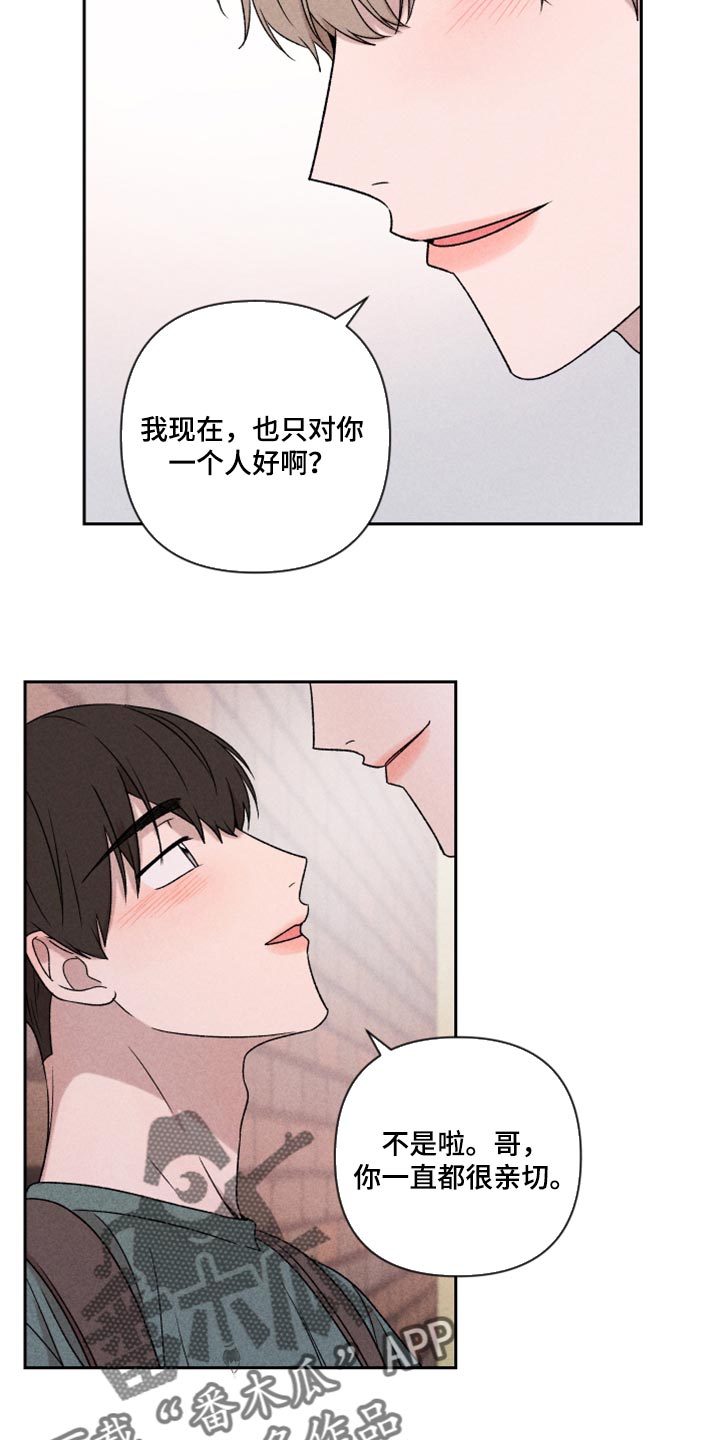 别让我心动完整版女声版漫画,第50章：我相信你一次（第一季完结）1图