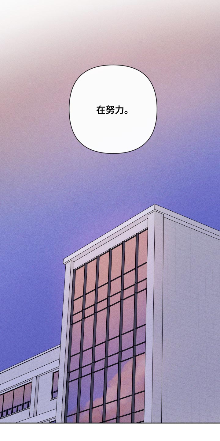 别让我心碎dj漫画,第71章：【第二季】努力2图