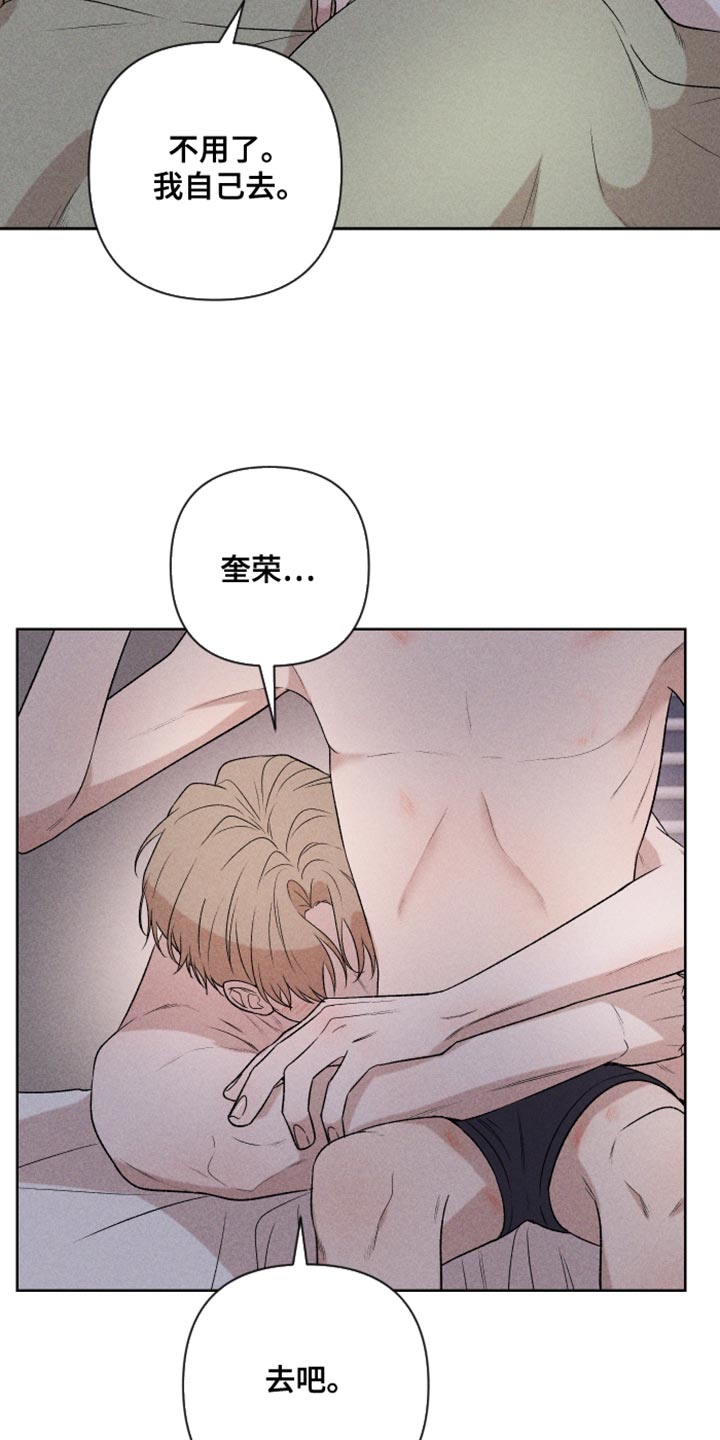 别让我心儿碎漫画,第94章：【第二季】我会看着办2图