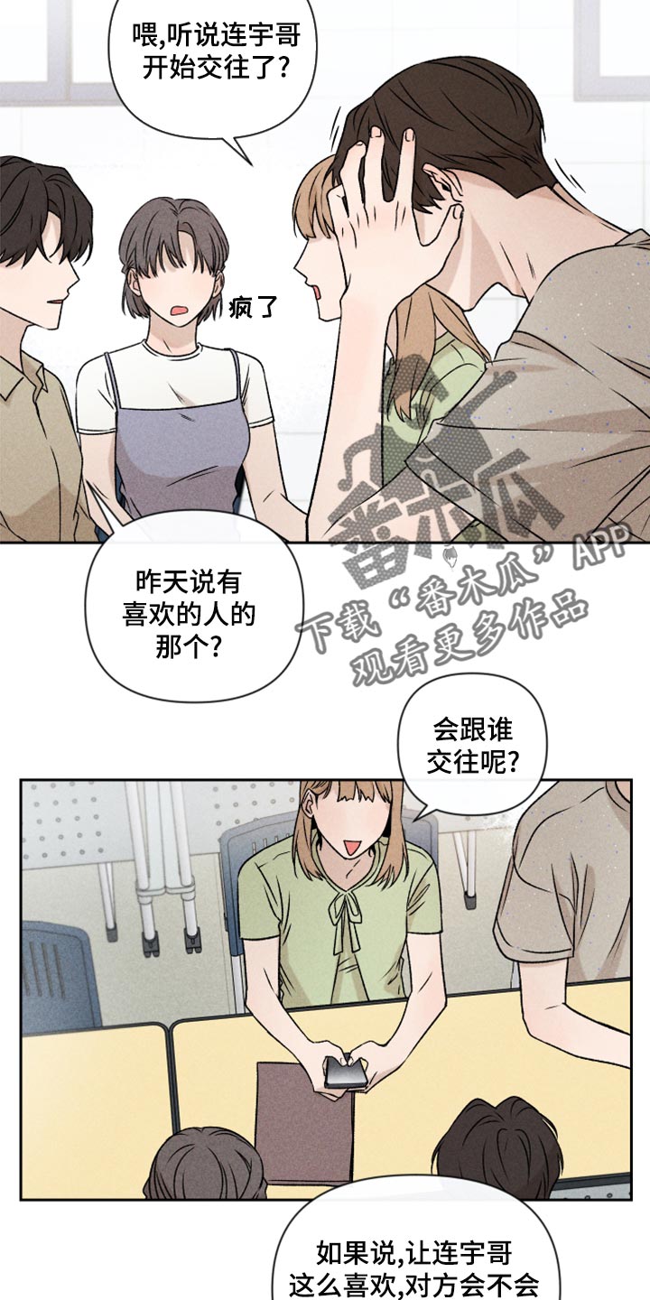 别再让我心动了另一半网名漫画,第54章：【第二季】嫉妒2图