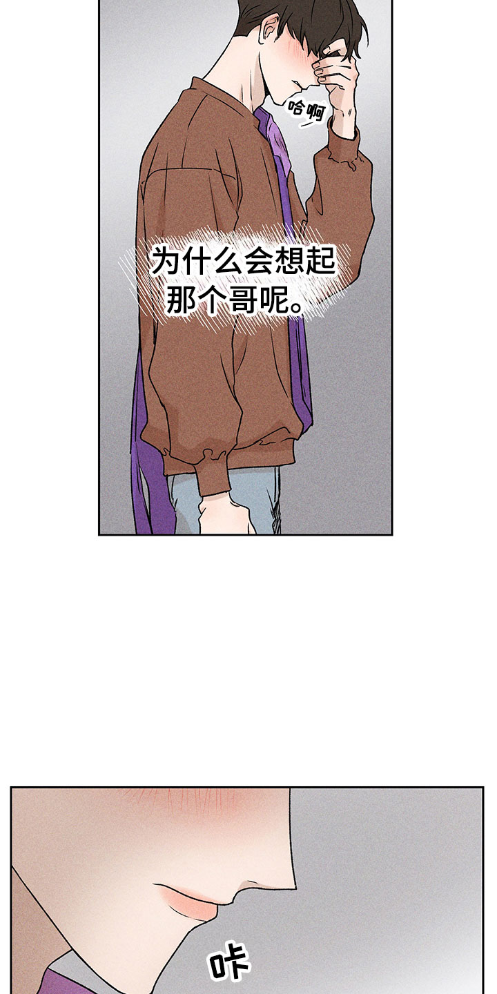 别让我心碎dj漫画,第2章：亲切的人2图