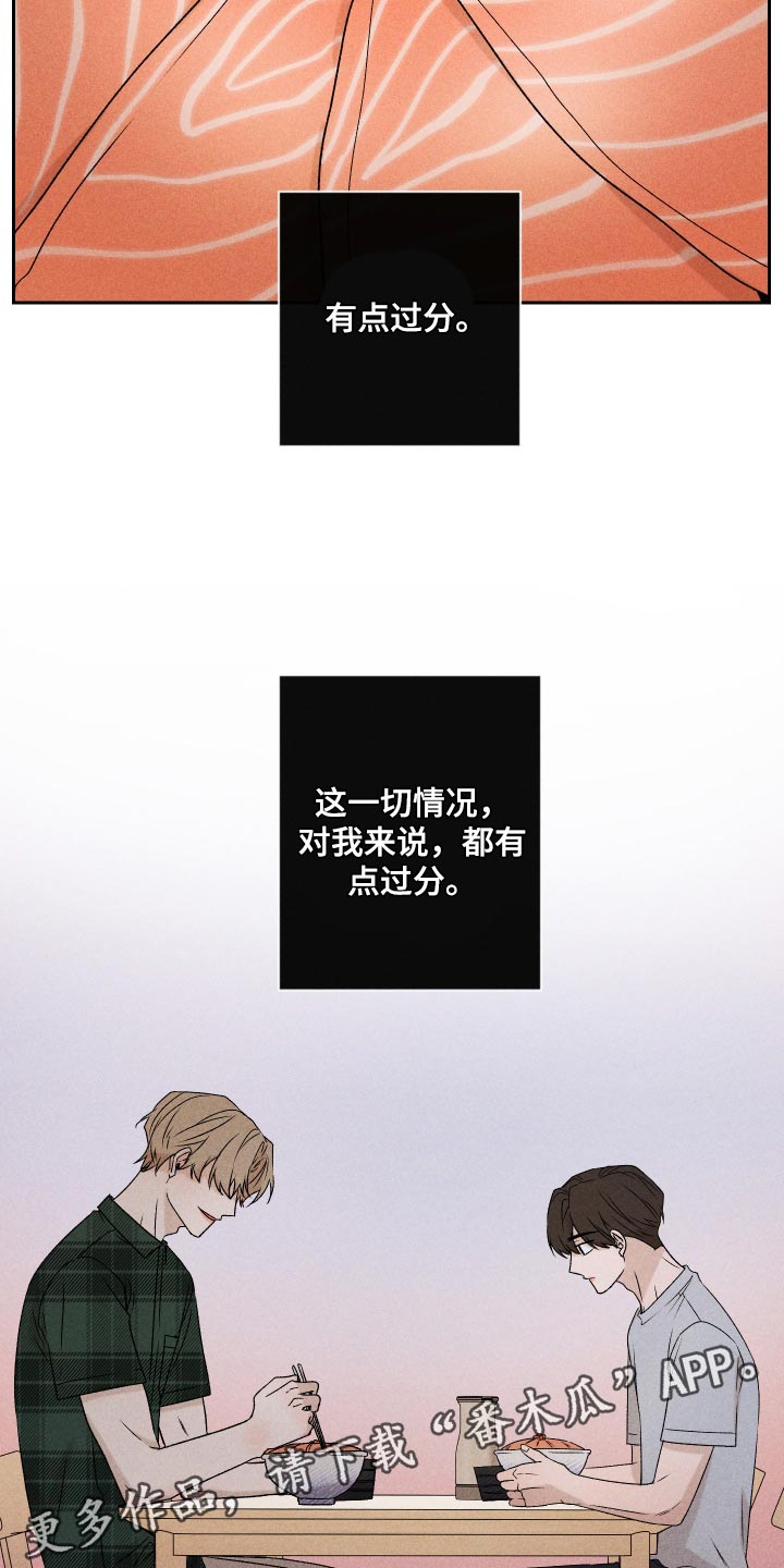别让我心痛伴奏合唱漫画,第72章：【第二季】有点过分1图