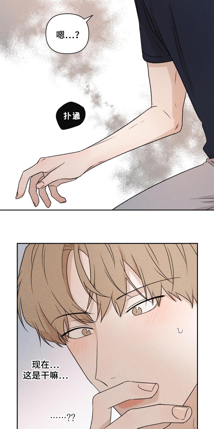 别对我动心漫画,第38章：有点不一样1图