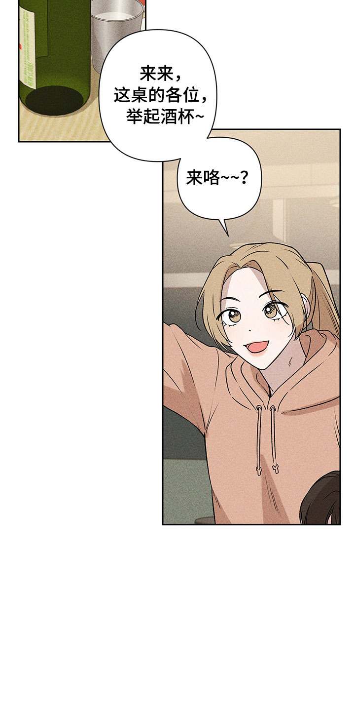 别让我心动电视剧在线看漫画,第3章：小型聚会2图