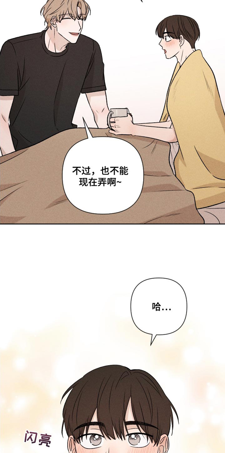 别让我心动全集漫画,第92章：【第二季】我回来了2图