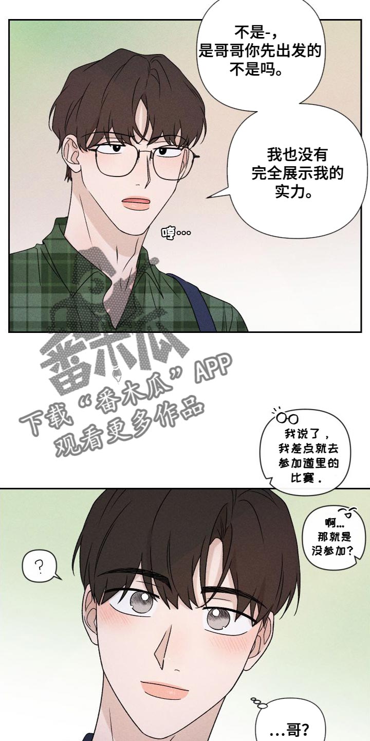 别让我心动电视剧在线看免费版漫画,第87章：【第二季】我们一起生活2图