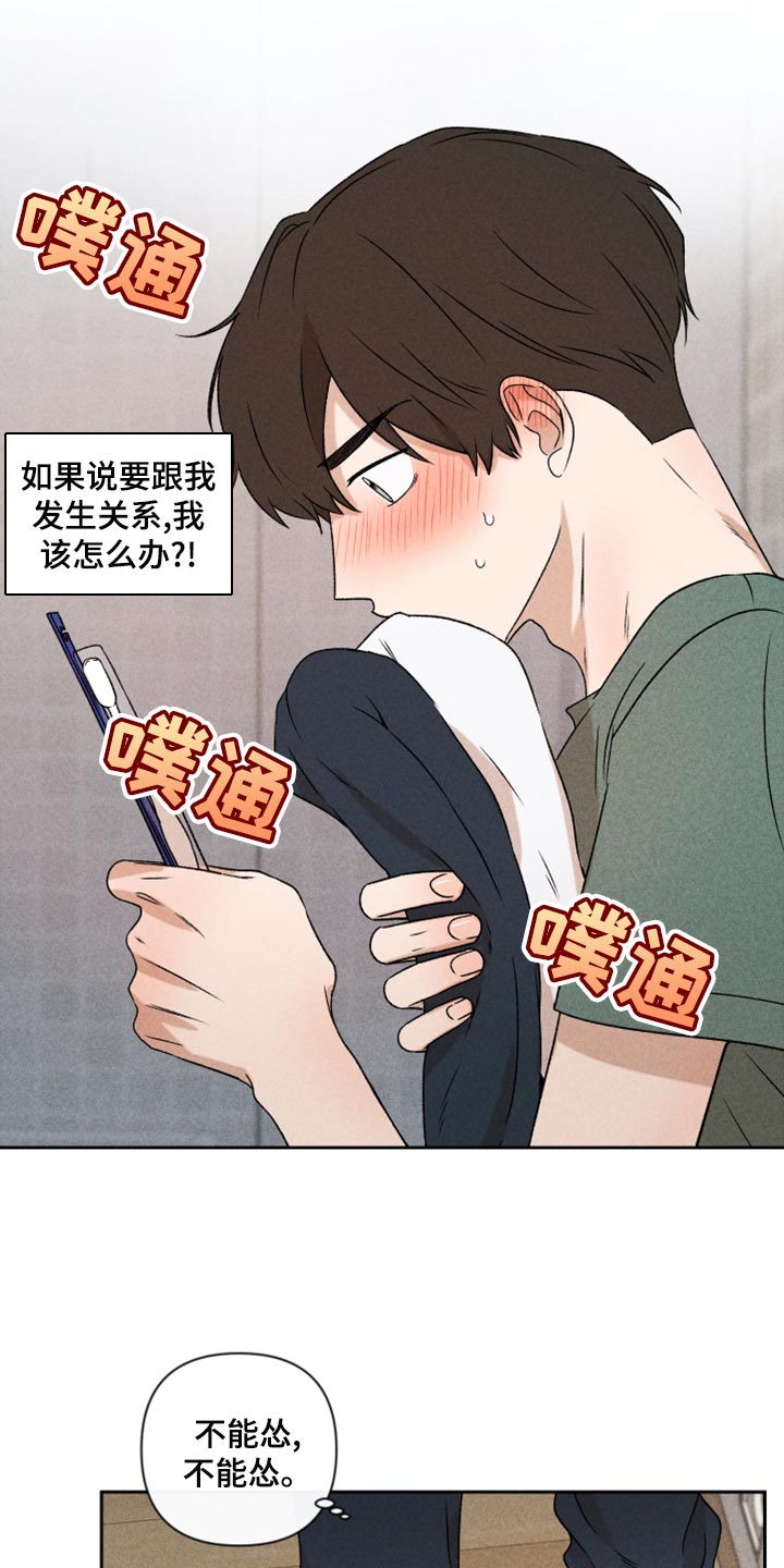 别让我心动女声完整版漫画,第51章：【第二季】下定决心2图