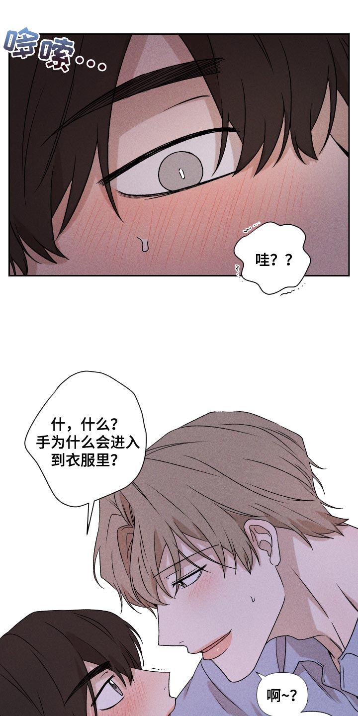 别让我心痛专辑漫画,第75章：【第二季】控制1图