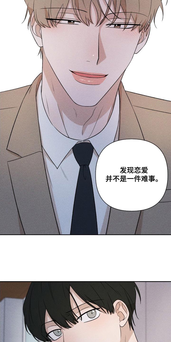 别让我心儿碎漫画,第89章：【第二季】恋爱并不是难事1图