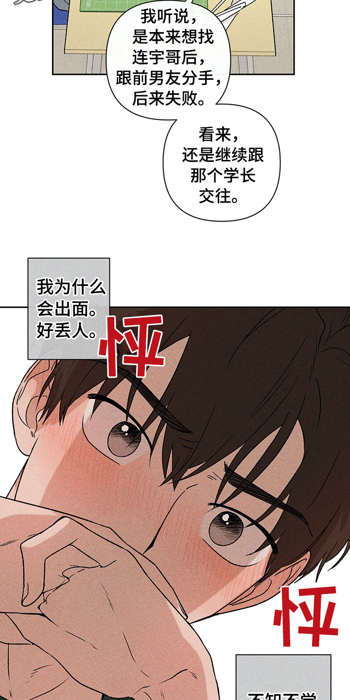 别让我心碎翻唱版本漫画,第11章：主动帮忙2图