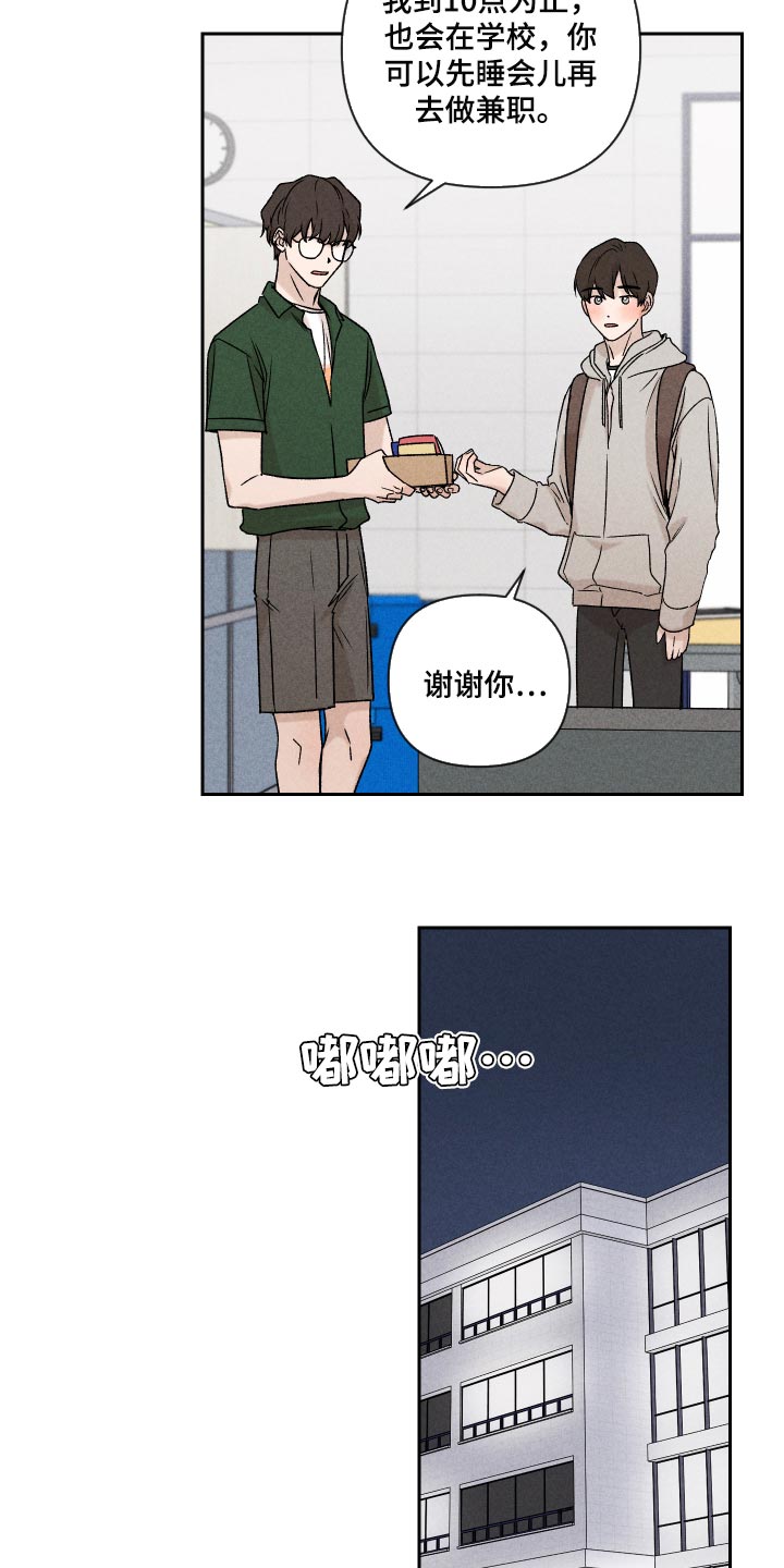 别让我心痛伴奏合唱漫画,第45章：感冒2图