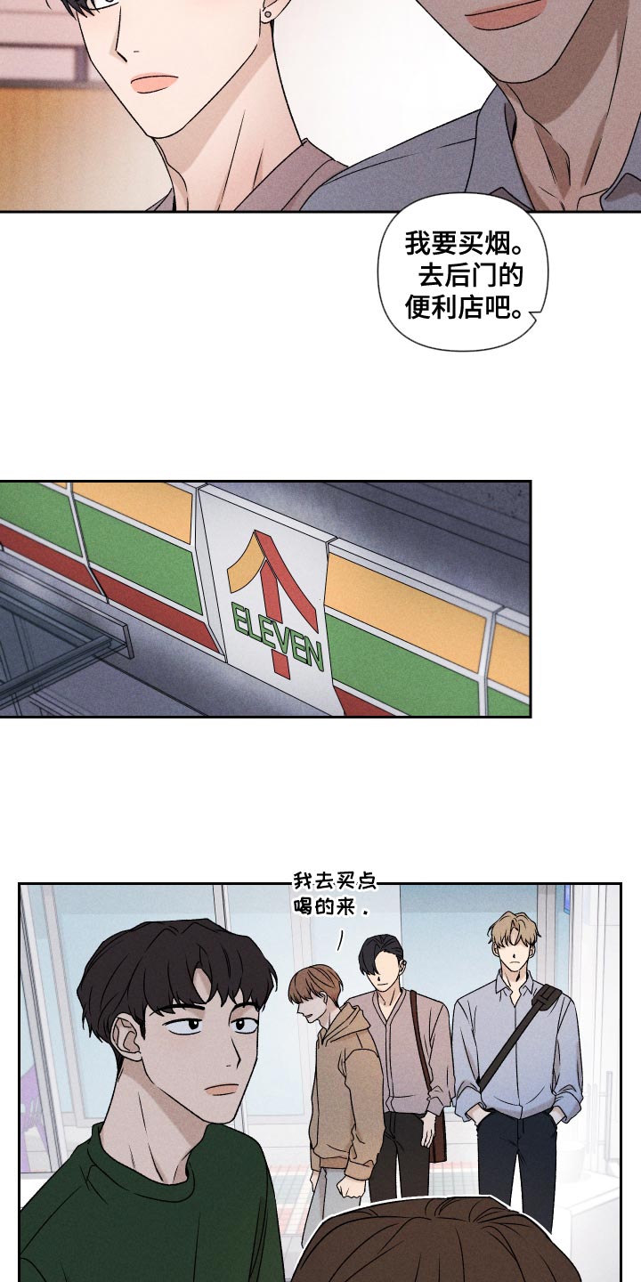 别让我心痛伴奏合唱漫画,第75章：【第二季】控制1图