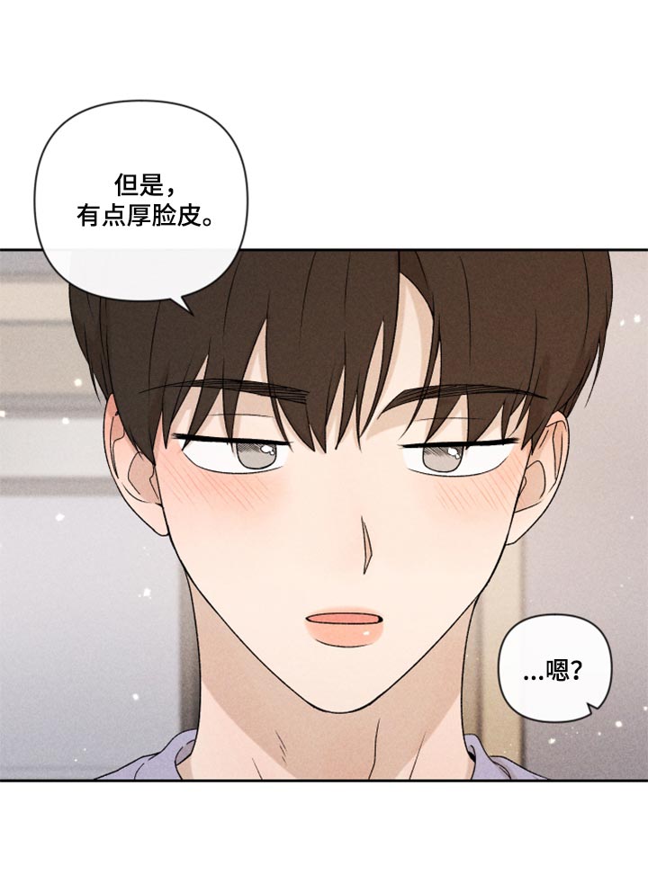 别让我心儿碎漫画,第39章：厚脸皮1图