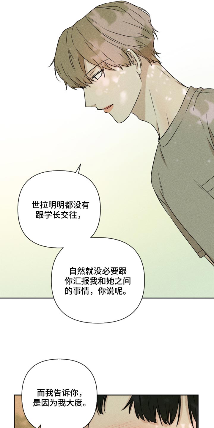 别让我心动更新时间漫画,第41章：这是真心话1图