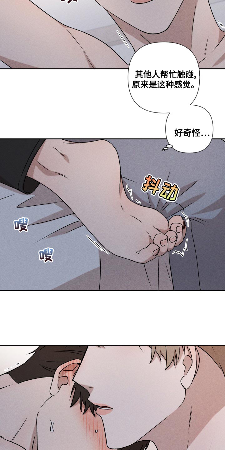 别让我心动1-40集完整版合集漫画,第62章：【第二季】感觉不行2图