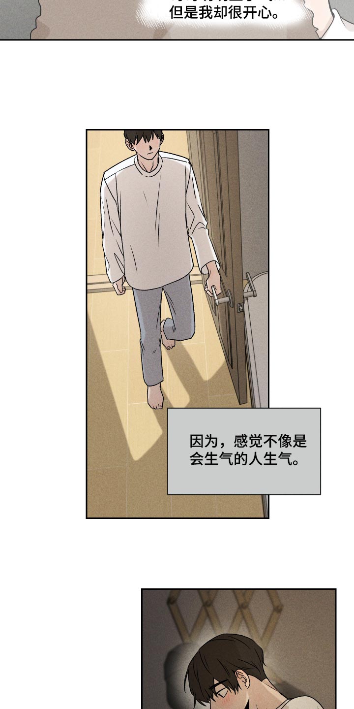 别让我心痛歌曲的意思漫画,第19章：为什么会喜欢我1图