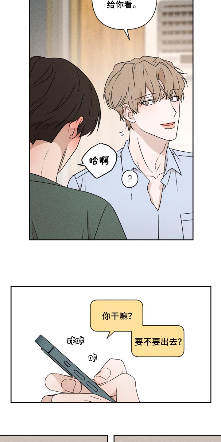 别让我心动电视剧在哪里看漫画,第48章：脸皮真的很厚2图