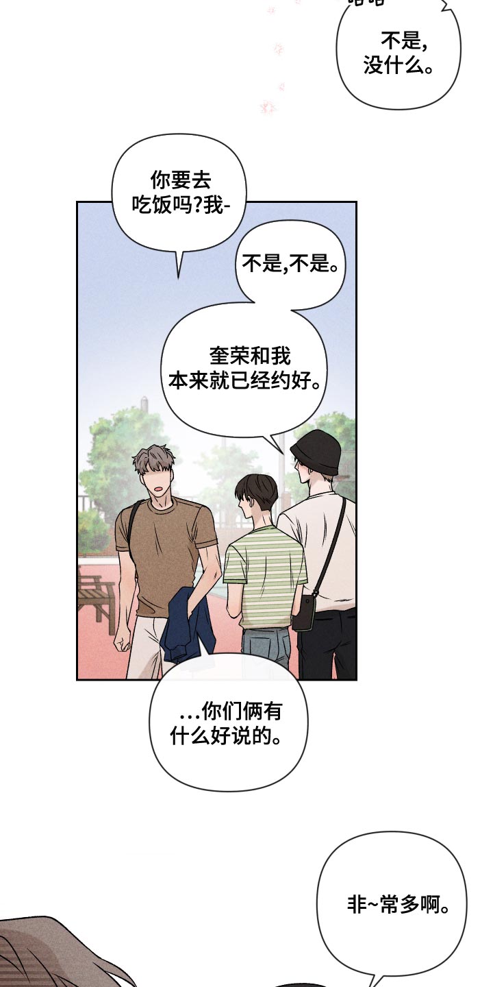 别让我心痛伴奏合唱漫画,第58章：【第二季】约好了2图