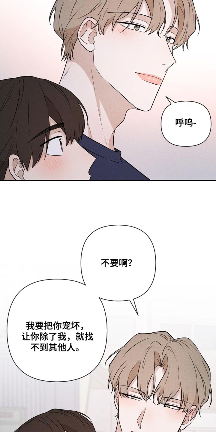 别让我心动免费观看漫画,第96章：【第二季】小家伙2图