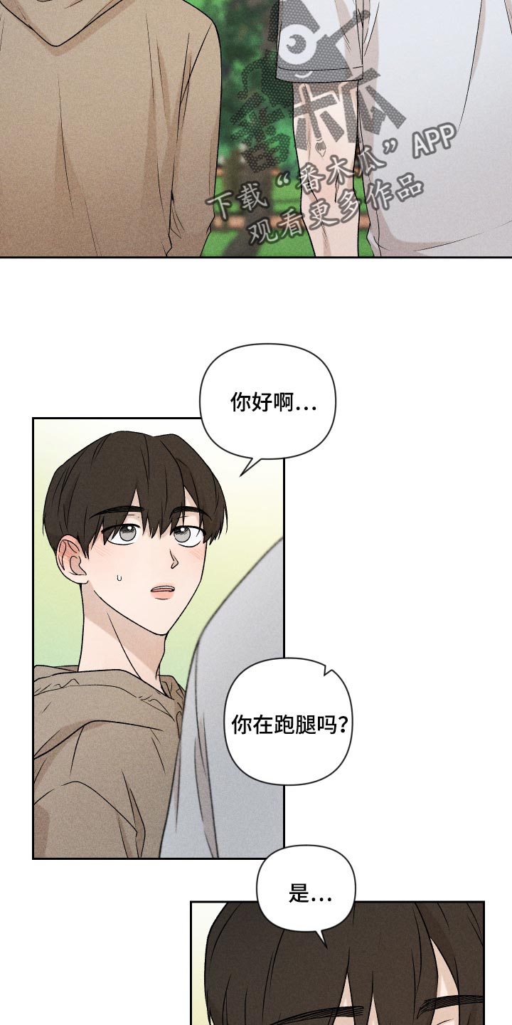 别让我心痛广场舞漫画,第30章：跟我聊天还好吧2图