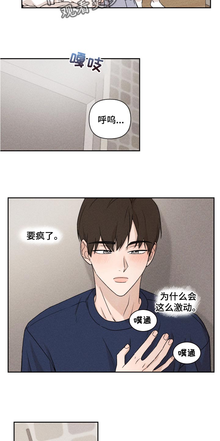 别让我心动1-40集完整版合集漫画,第23章：来我家睡吧2图