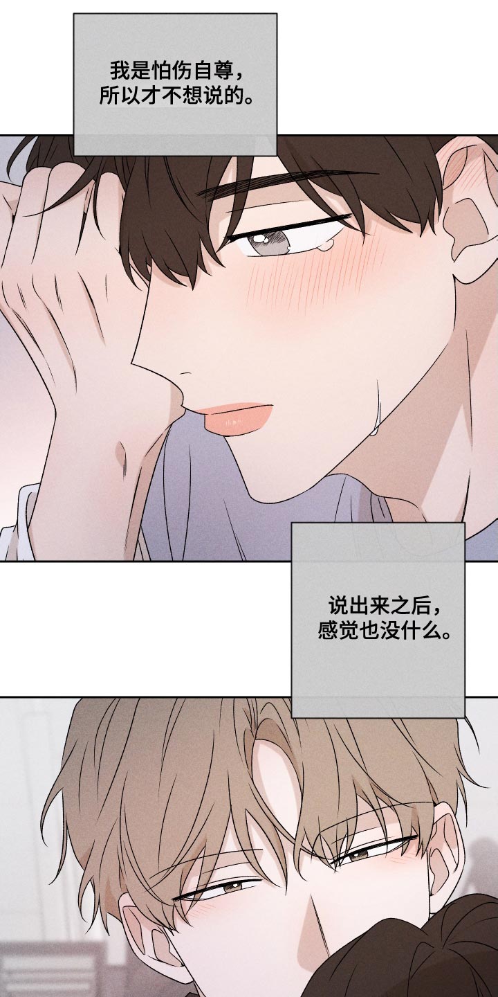 别让我心痛伴奏合唱漫画,第82章：【第二季】紧张2图