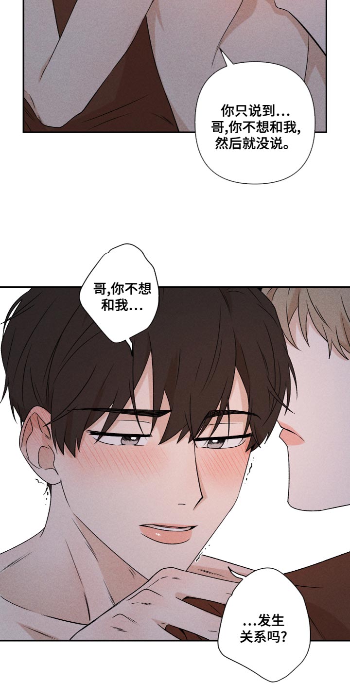 别让我心痛伴奏合唱漫画,第61章：【第二季】为了爱你2图