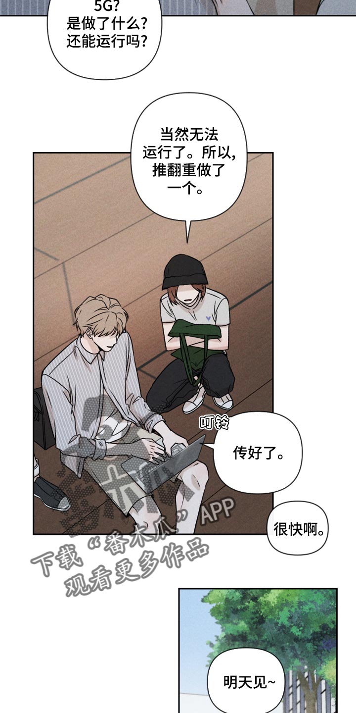 别让我心痛伴奏合唱漫画,第54章：【第二季】嫉妒2图