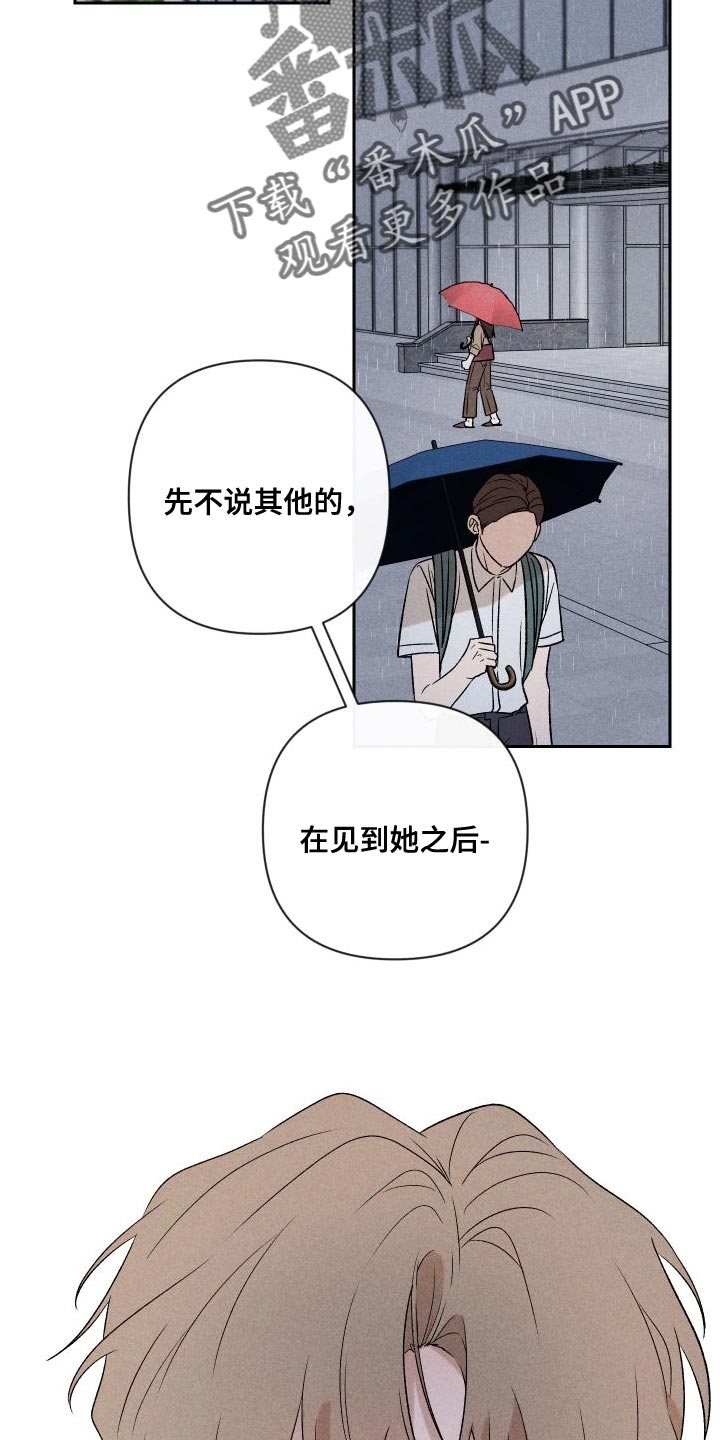 别让我心痛伴奏合唱漫画,第89章：【第二季】恋爱并不是难事2图