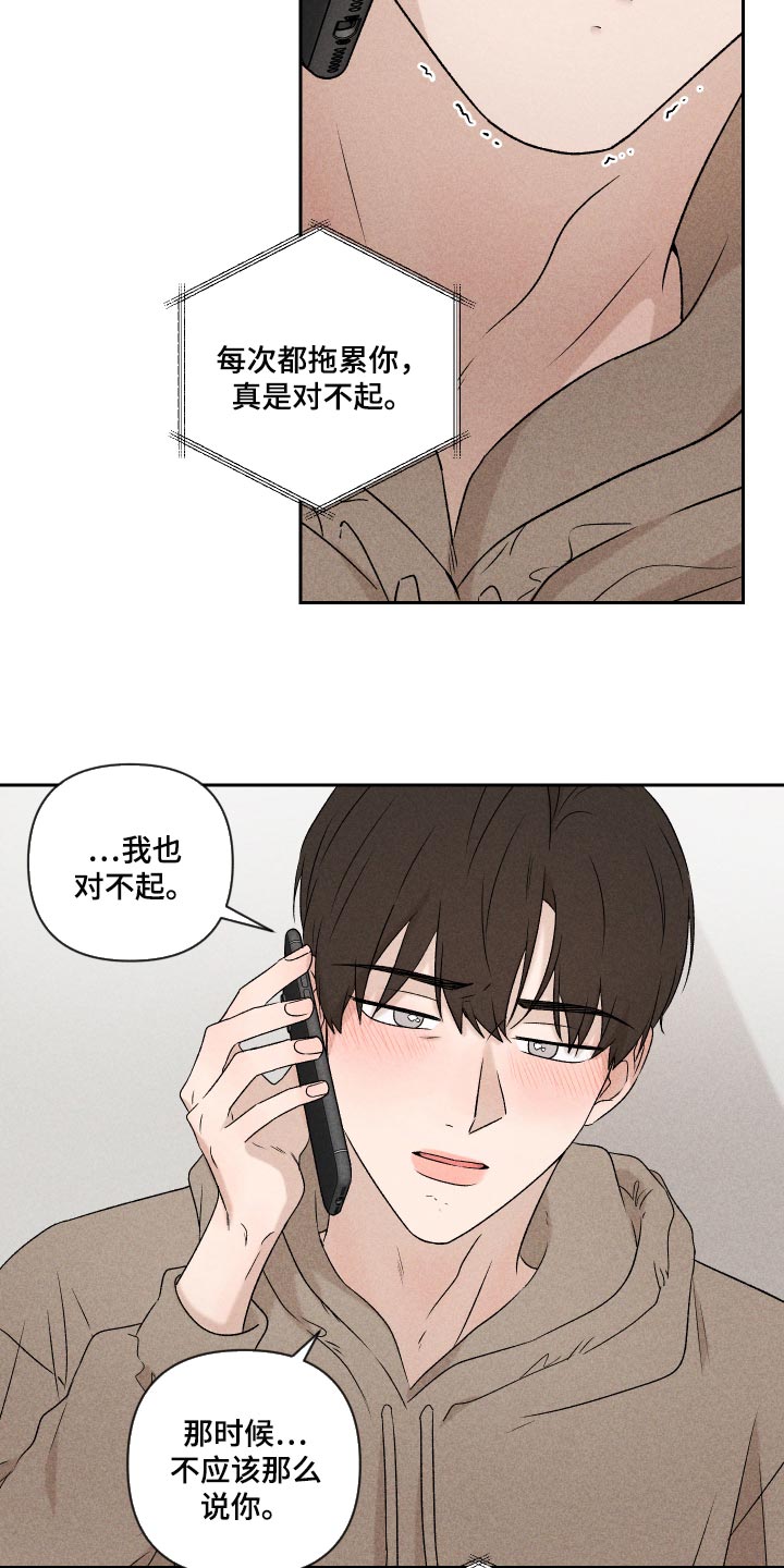 别让我心痛伴奏合唱漫画,第33章：讨厌同时又喜欢1图