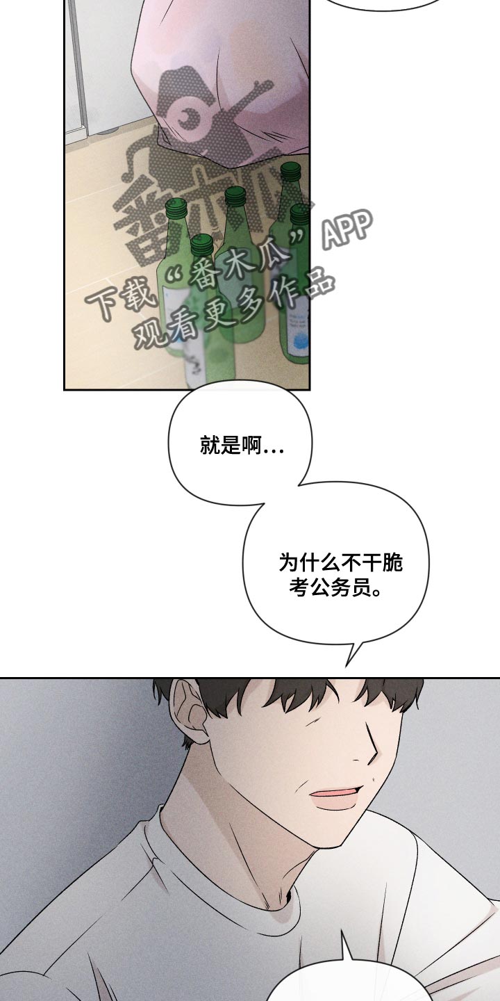 别让我心动歌背后含义漫画,第72章：【第二季】有点过分2图