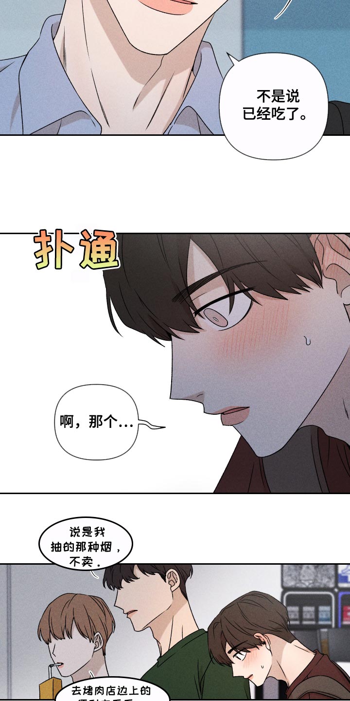 别让我心痛伴奏合唱漫画,第75章：【第二季】控制2图