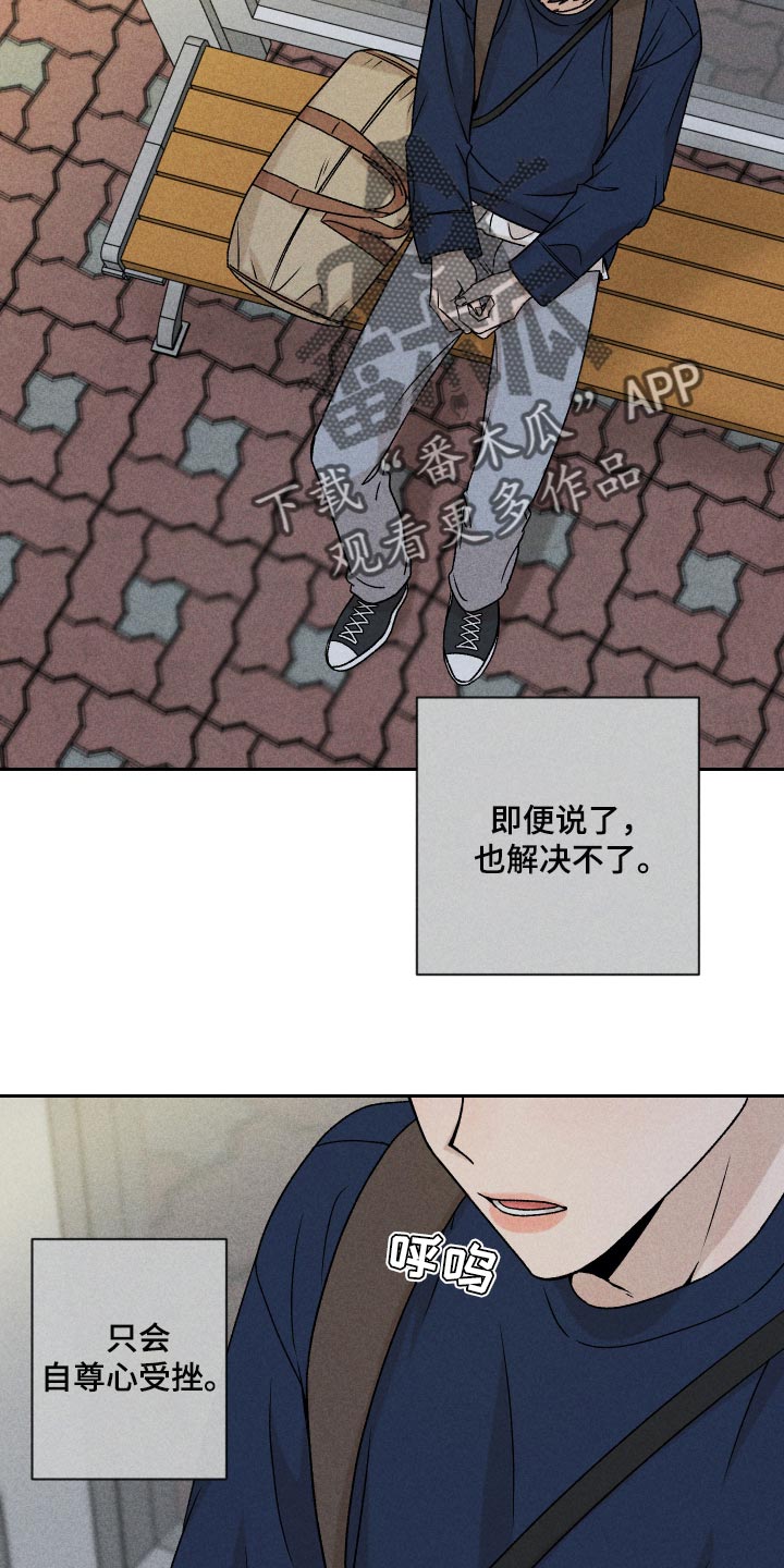 别让我心痛伴奏合唱漫画,第20章：好丢人1图