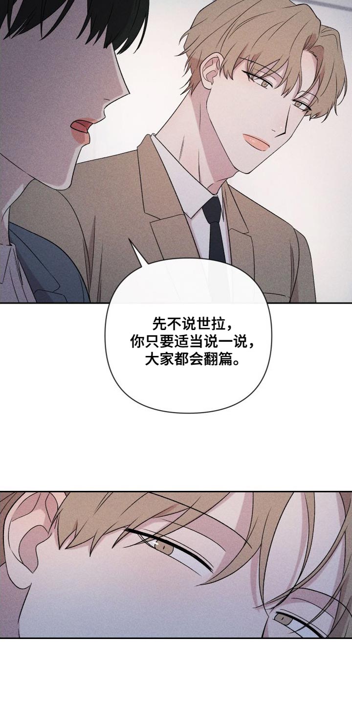 别让我心痛伴奏合唱漫画,第88章：【第二季】我不想这样做2图
