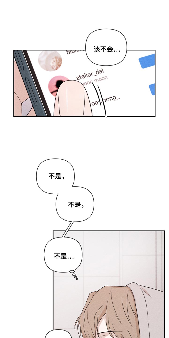 别让我心动电视剧全集免费观看高清漫画,第35章：我真的很糟糕2图