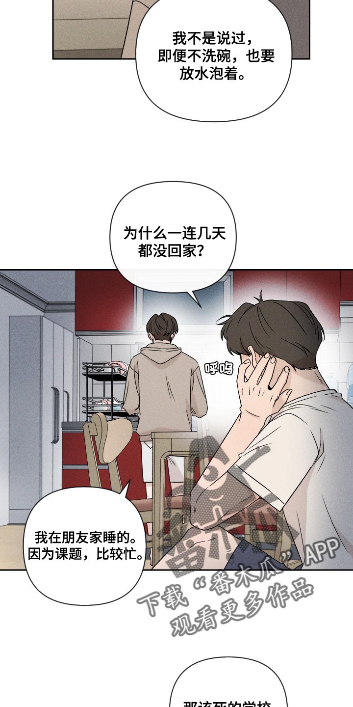 岳千灵顾寻 别对我动心漫画,第72章：【第二季】有点过分2图