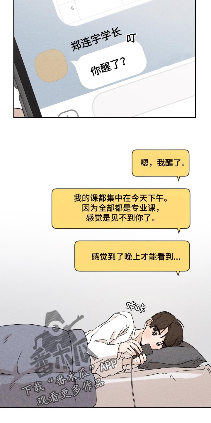 别让我心动了小说漫画,第45章：感冒2图