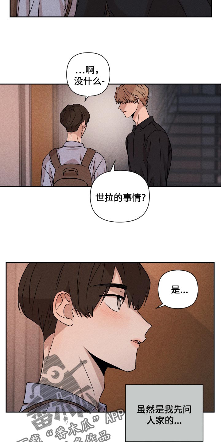 别让我心痛伴奏合唱漫画,第18章：闹心2图