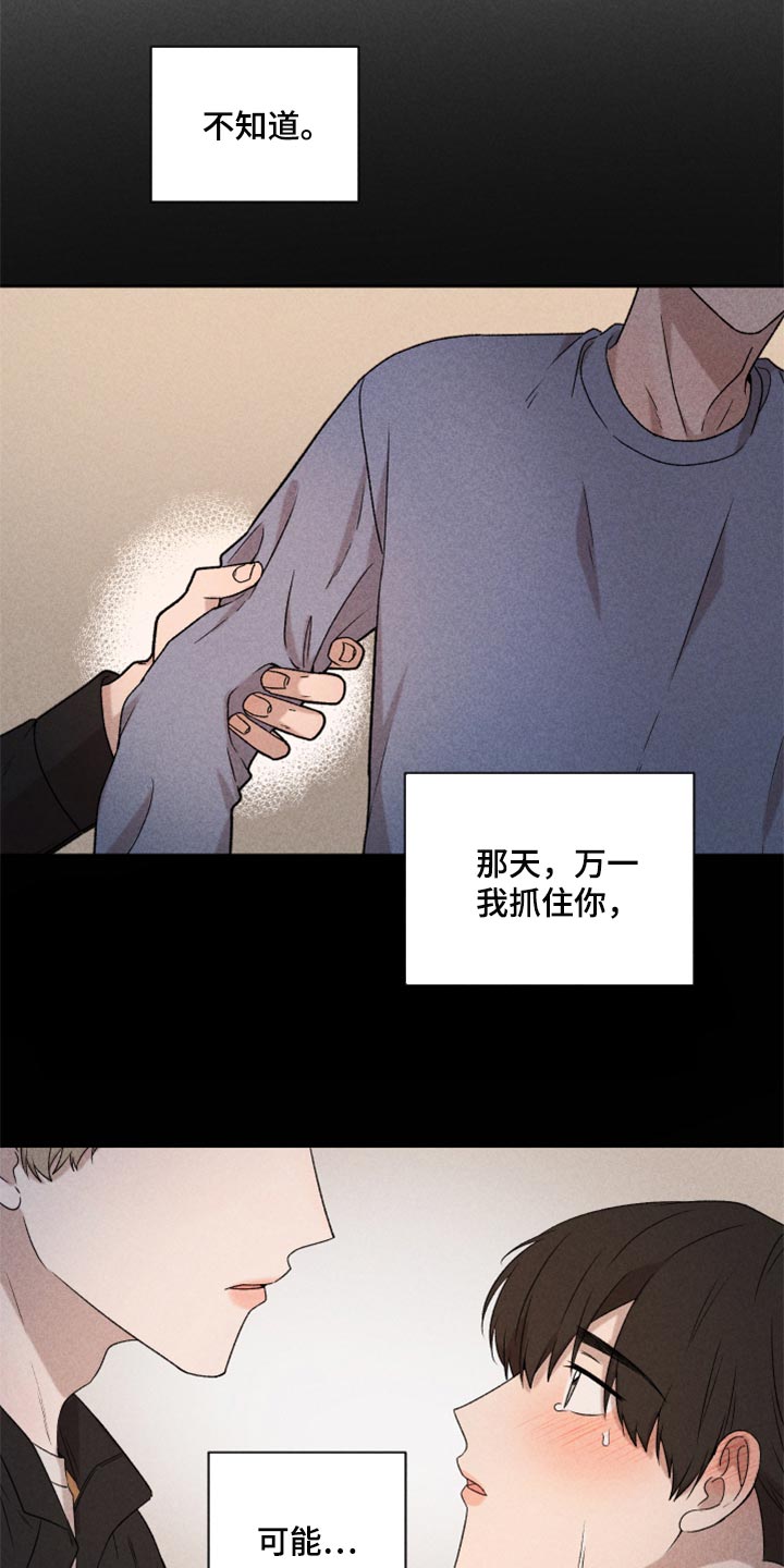 别让我盯上你漫画,第38章：有点不一样2图