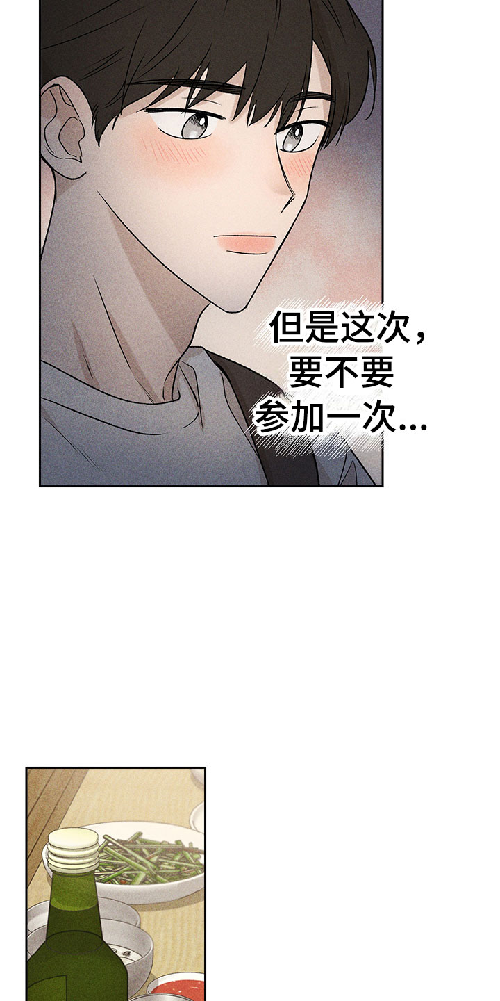 别让我心动电视剧在线看漫画,第3章：小型聚会1图